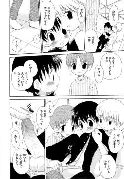 Page 118 of Kasou Taion o Dakishimete - A Virtual Temperature is Embraced Closely.