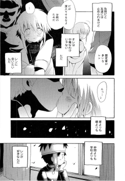 Page 149 of Kasou Taion o Dakishimete - A Virtual Temperature is Embraced Closely.