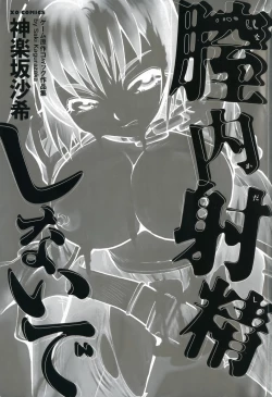 Page 5 of Nakadashi Shinaide