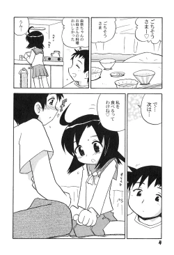 Page 8 of Shoujo wa Iretagari