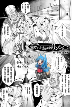 Page 1 of Youshoku Nama Onahole Seizouki Rinsch