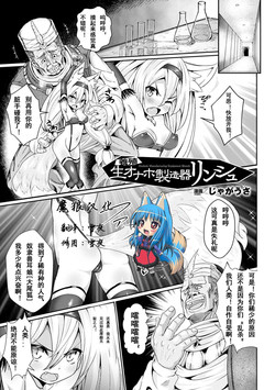 Download Youshoku Nama Onahole Seizouki Rinsch