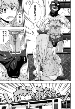 Page 105 of Kite! Mite! Ijitte!