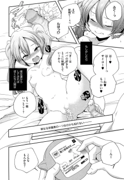 Page 200 of Porno Star yori Ai o Komete