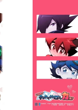 Page 26 of Kore ga! Tenkai Dragon no Sungoi Chikara da!