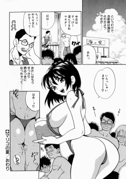 Page 103 of Iyarashii yume - Indecent Dream