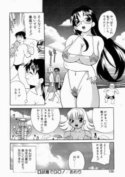 Page 135 of Iyarashii yume - Indecent Dream