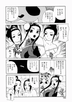 Page 155 of Iyarashii yume - Indecent Dream