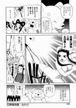 Page 167 of Iyarashii yume - Indecent Dream