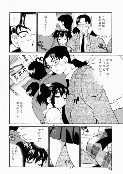 Page 73 of Iyarashii yume - Indecent Dream