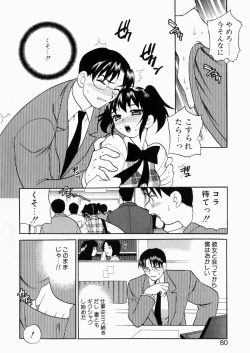 Page 79 of Iyarashii yume - Indecent Dream