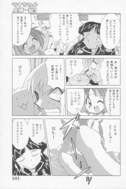 Page 101 of Rana-chan Kiki Ippatsu!
