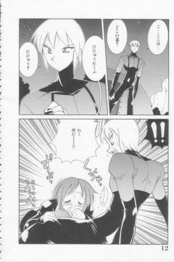 Page 12 of Rana-chan Kiki Ippatsu!