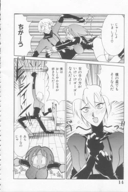 Page 14 of Rana-chan Kiki Ippatsu!