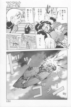 Page 151 of Rana-chan Kiki Ippatsu!