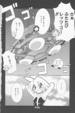 Page 164 of Rana-chan Kiki Ippatsu!