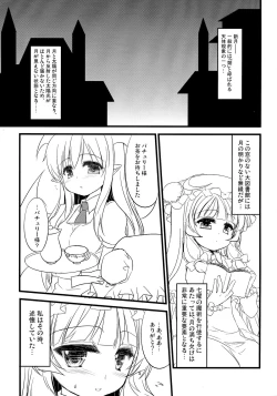 Page 5 of Aru Shingetsu no Yoru, Patchouli Knowledge wa Jukkaishita.