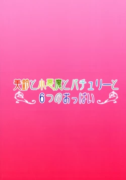 Page 2 of Meiling to Koakuma to Patchouli to Muttsu no Oppai