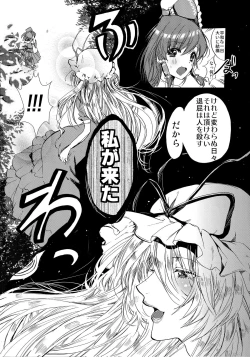 Page 6 of Watashi no Reimu ga Konnani Tsumetai Hazu ga nai