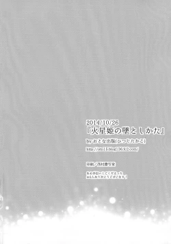 Page 18 of Kasei Hime no Otoshikata