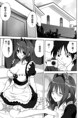 Page 2 of Akiko-san to Issho 15
