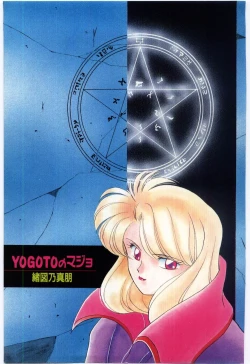 Page 4 of YOGOTO no Majo