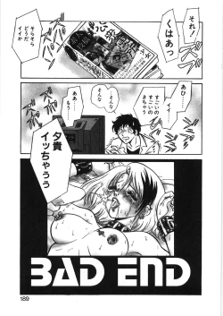 Page 195 of Ikitai YukiEcstasy yuki