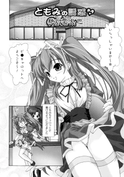 Page 14 of Tomomi no Yuuwaku