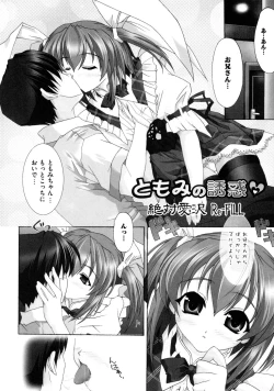 Page 58 of Tomomi no Yuuwaku
