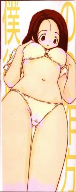 Page 3 of Boku no Kanojo no Tsukurikata