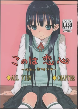 Page 1 of Konoha Koigokoro