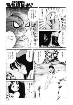 Page 57 of Inyoku Gedou Taimaden Hyakkihime Suisan!!