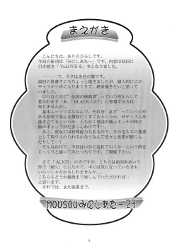 Page 9 of Mousou Mini Theater 23