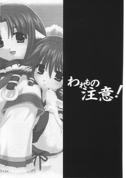 Page 2 of Waremono Chuui!