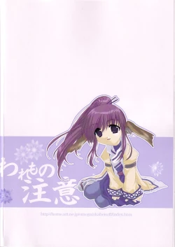 Page 42 of Waremono Chuui!