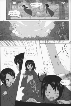 Page 88 of Kago no Naka no Kotori wa Itsu Deyaru Soushuuhen