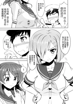 Page 6 of Omaera no Youna Kuchikukan ga Iru ka!!