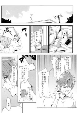 Page 21 of Saimin kakete Haru-chan ni ippai XX suru hon.