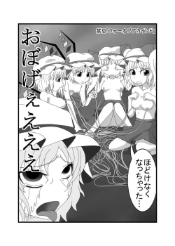 Page 14 of Remilia Igai Zen'in Oppai Marudashi Koumakan