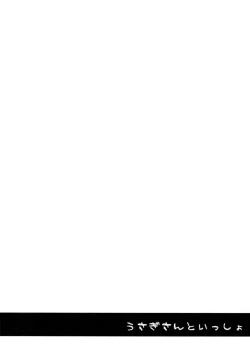 Page 4 of Usagi-san to Issho