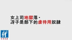 Page 1 of Onna Joushi Jigoku Ochi - Saeko wa Buka no Gyakutaiyou Dorei | 女上司地獄落・冴子是部下的虐待用奴隷