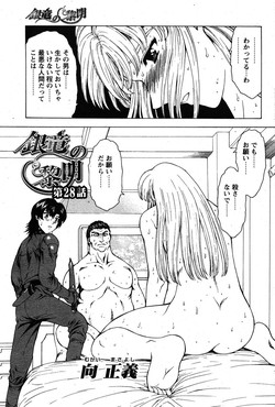 Download Ginryuu no Reimei Vol.4