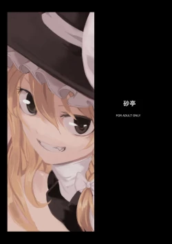 Page 26 of Marisa ga Mori de Shokushu ni San