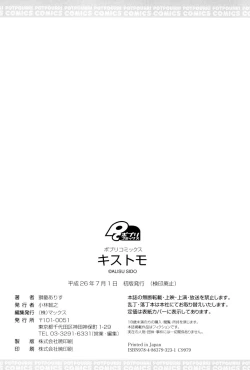 Page 205 of Kisstomo