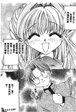 Page 139 of Love Chara Taizen 1