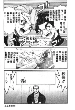 Page 155 of Love Chara Taizen 1