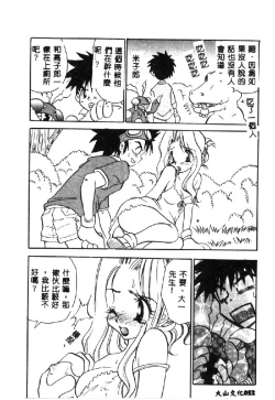 Page 54 of Love Chara Taizen 1