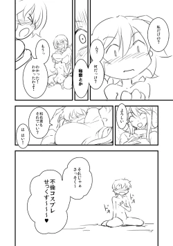 Page 9 of アプレンティス衣装＆イノセントワン衣装　<台詞あり、シナリオあ>