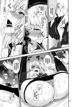 Page 17 of Yumi wa Fukuro ni Tachi wa Saya