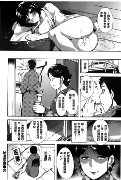 Page 29 of Silk no Kajitsu Ch. 1-2